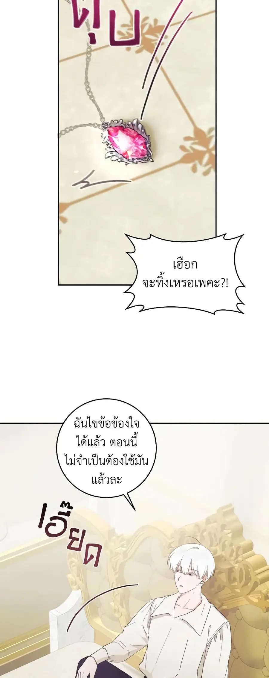 A Dream Escape ตอนที่ 21 หน้า 3