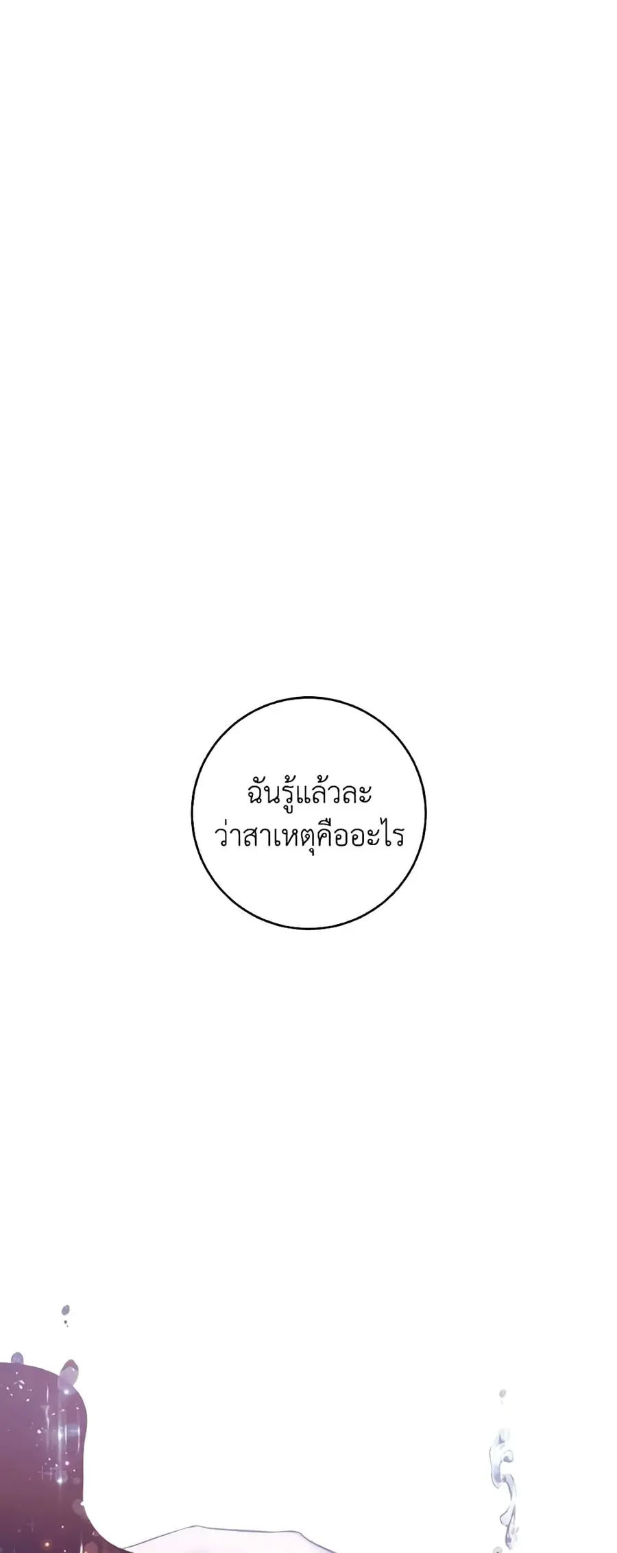 A Dream Escape ตอนที่ 22 หน้า 2