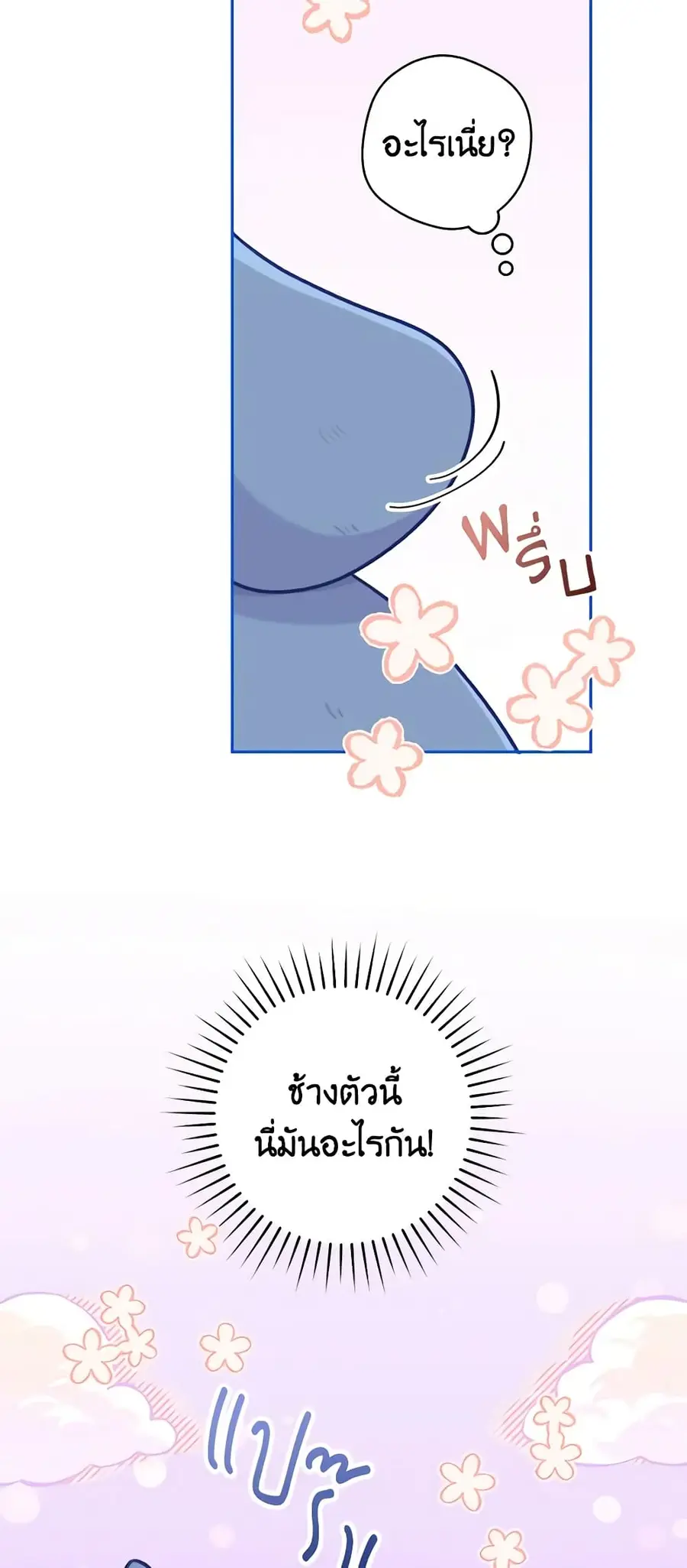 A Dream Escape ตอนที่ 23 หน้า 1