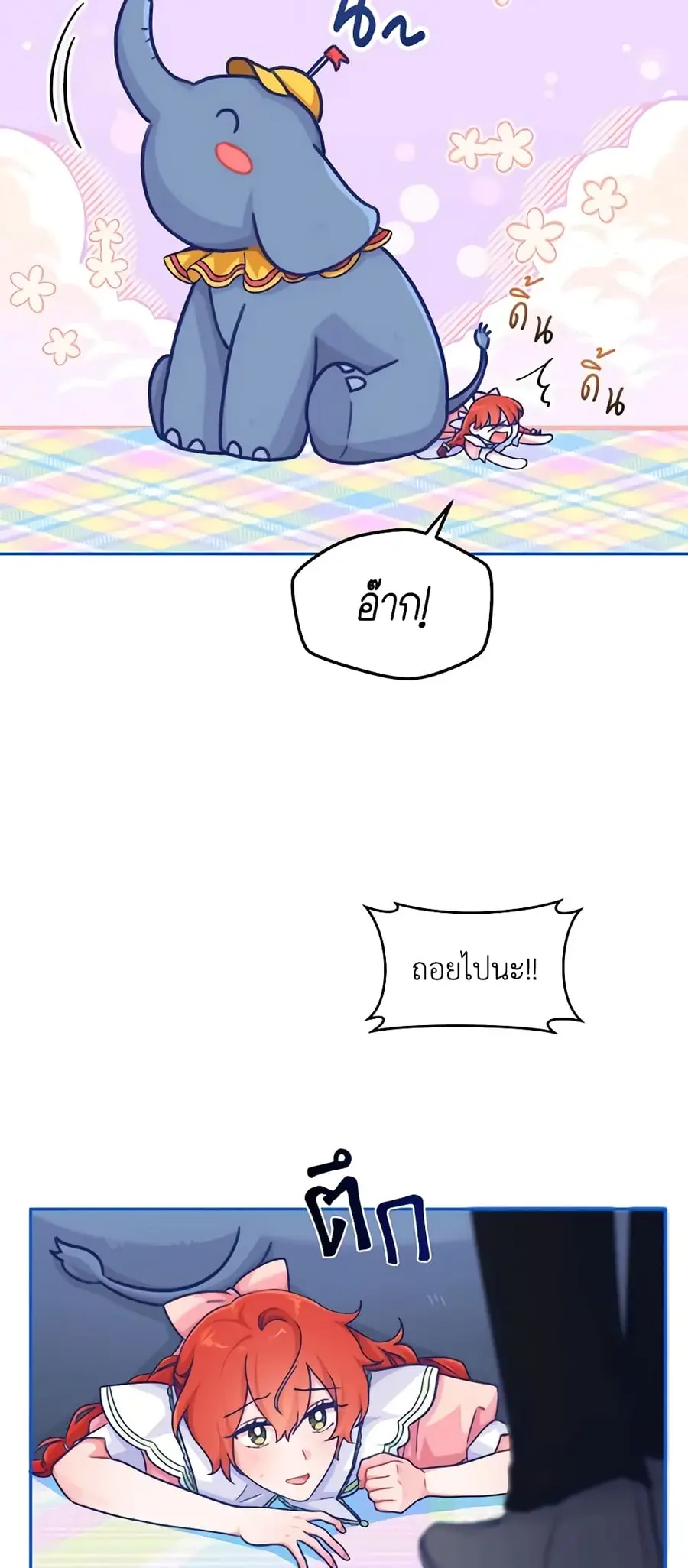 A Dream Escape ตอนที่ 23 หน้า 2