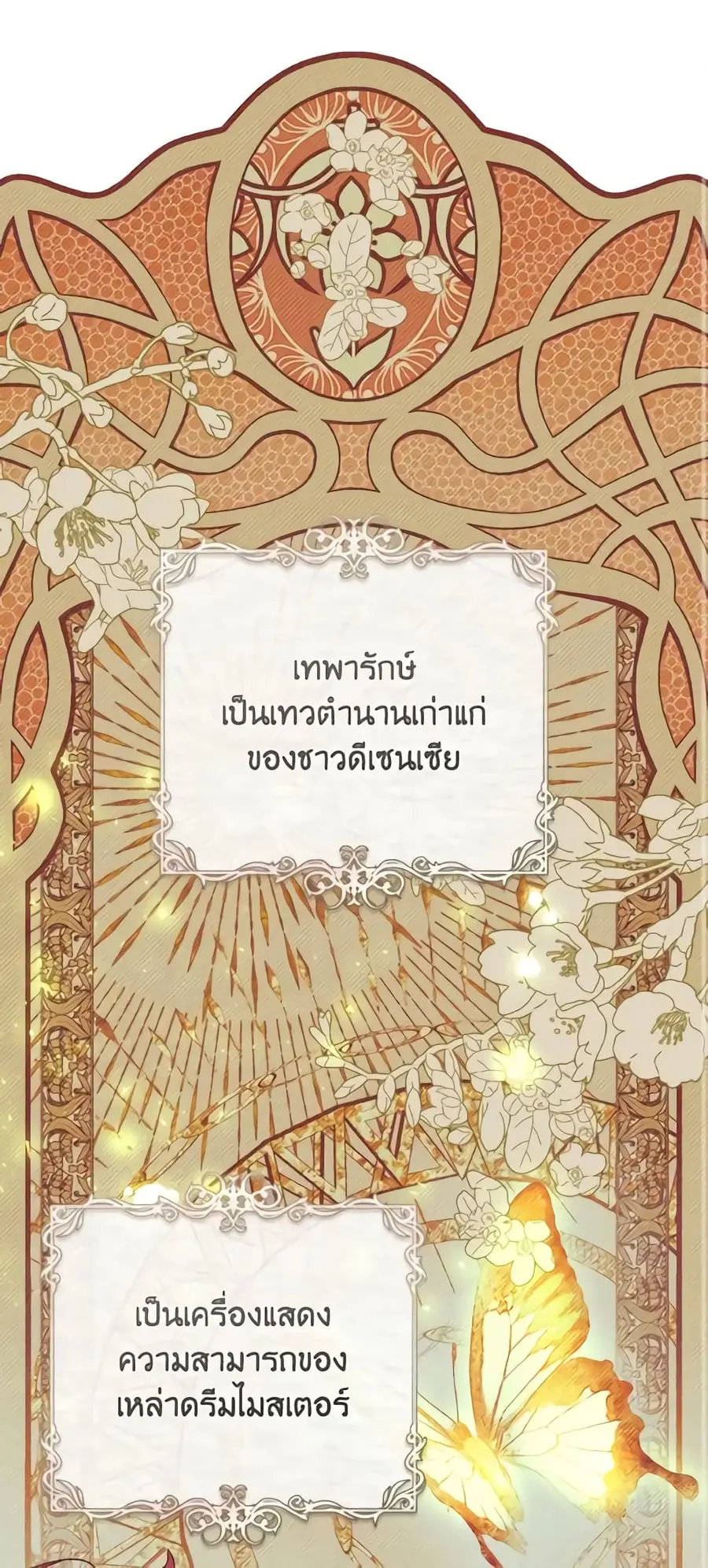 A Dream Escape ตอนที่ 26 หน้า 2