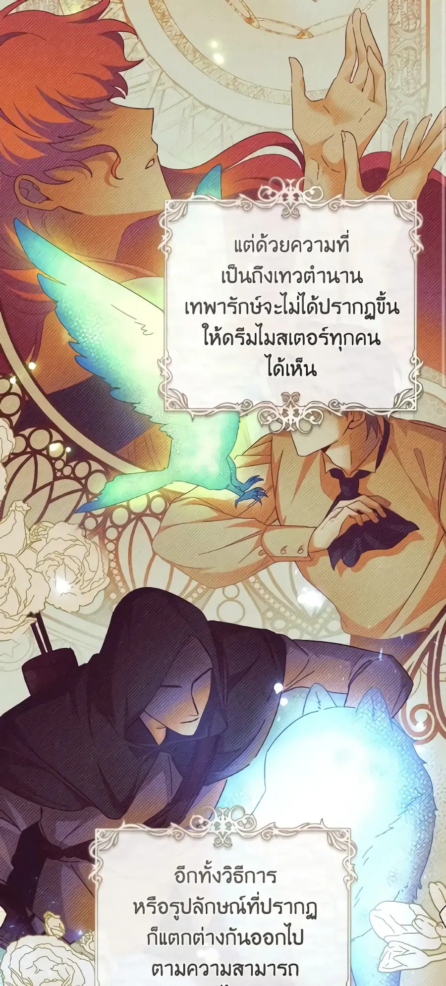 A Dream Escape ตอนที่ 26 หน้า 3