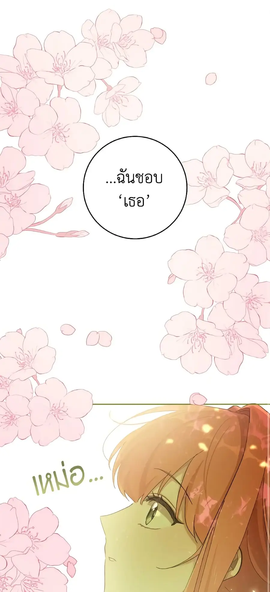 A Dream Escape ตอนที่ 27 หน้า 2