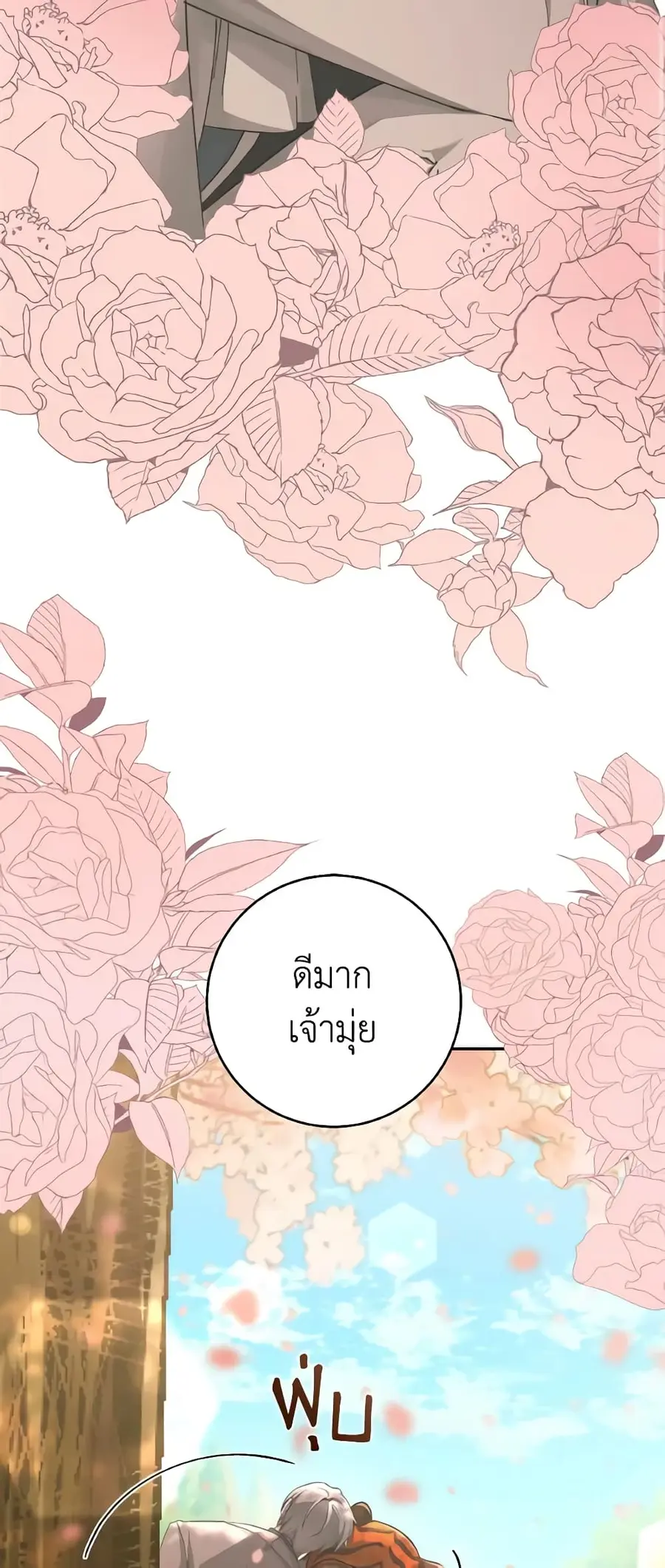 A Dream Escape ตอนที่ 28 หน้า 3