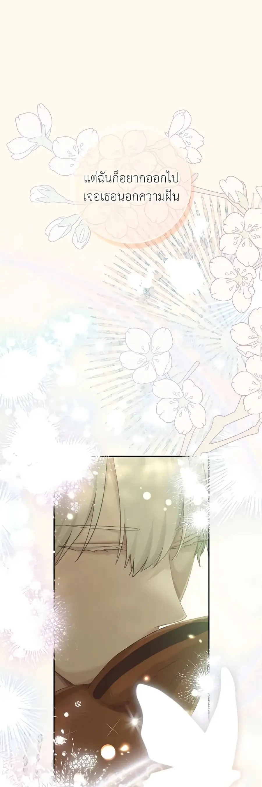 A Dream Escape ตอนที่ 31 หน้า 1