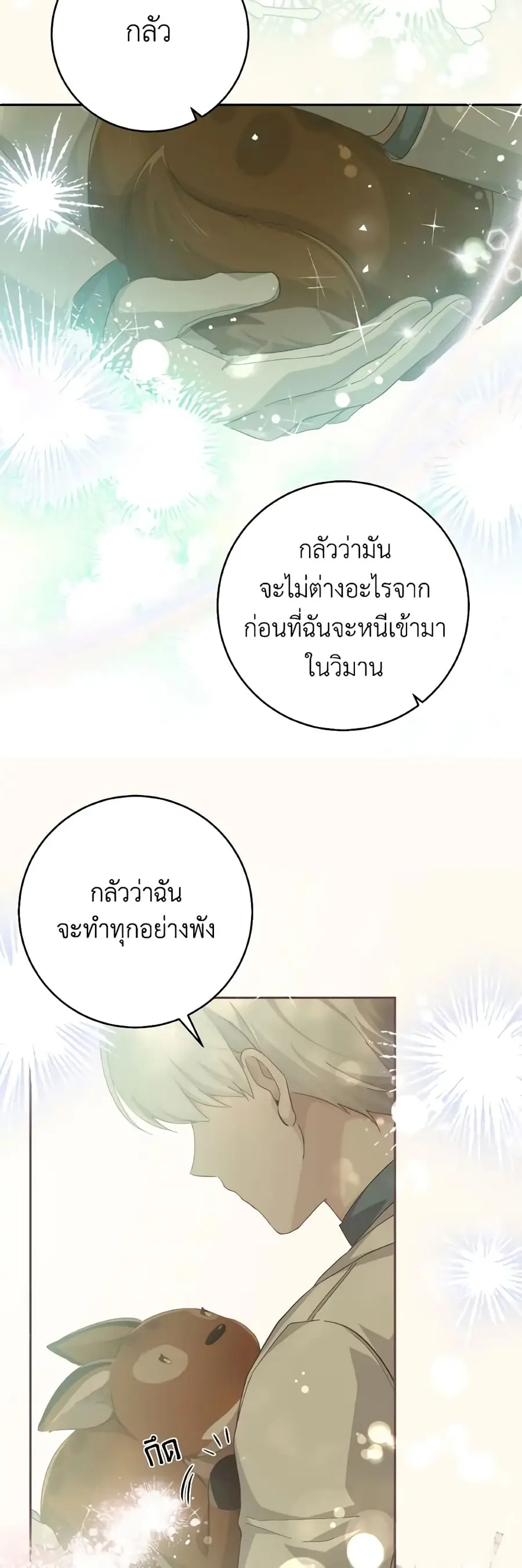 A Dream Escape ตอนที่ 31 หน้า 2