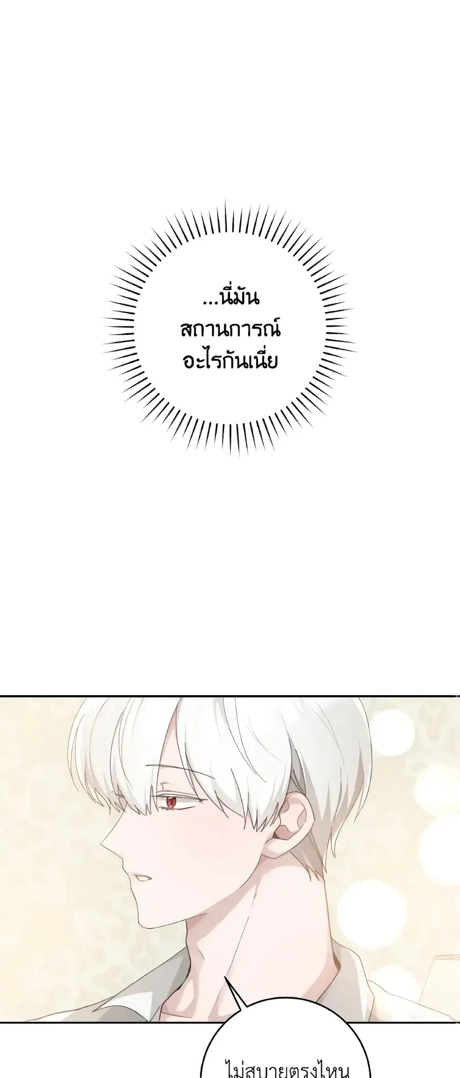 A Dream Escape ตอนที่ 32 หน้า 2