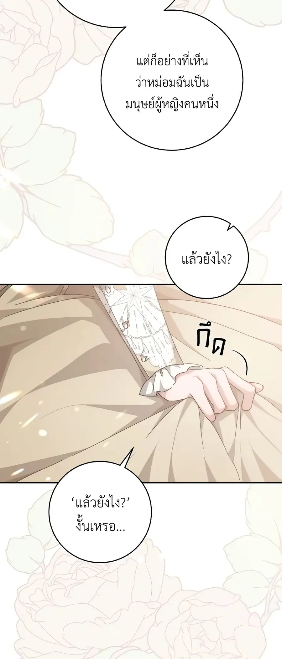 A Dream Escape ตอนที่ 32 หน้า 3
