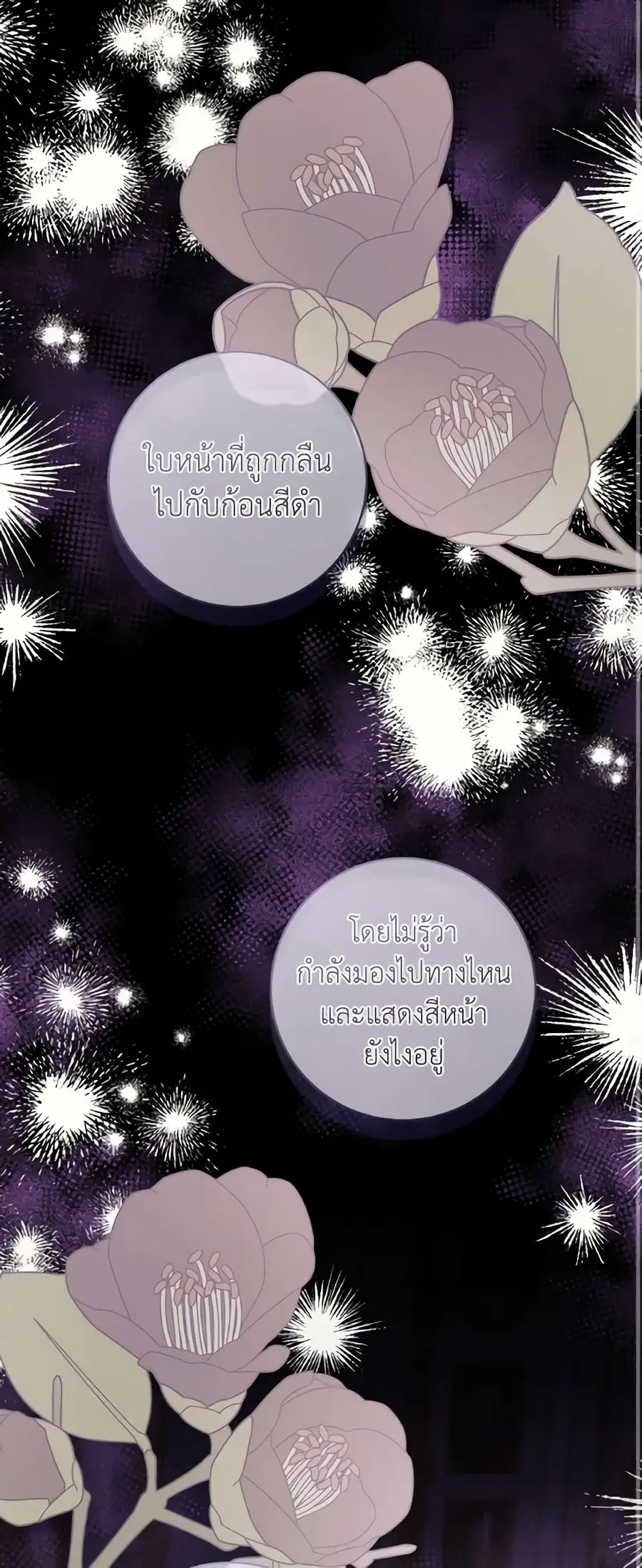 A Dream Escape ตอนที่ 34 หน้า 2