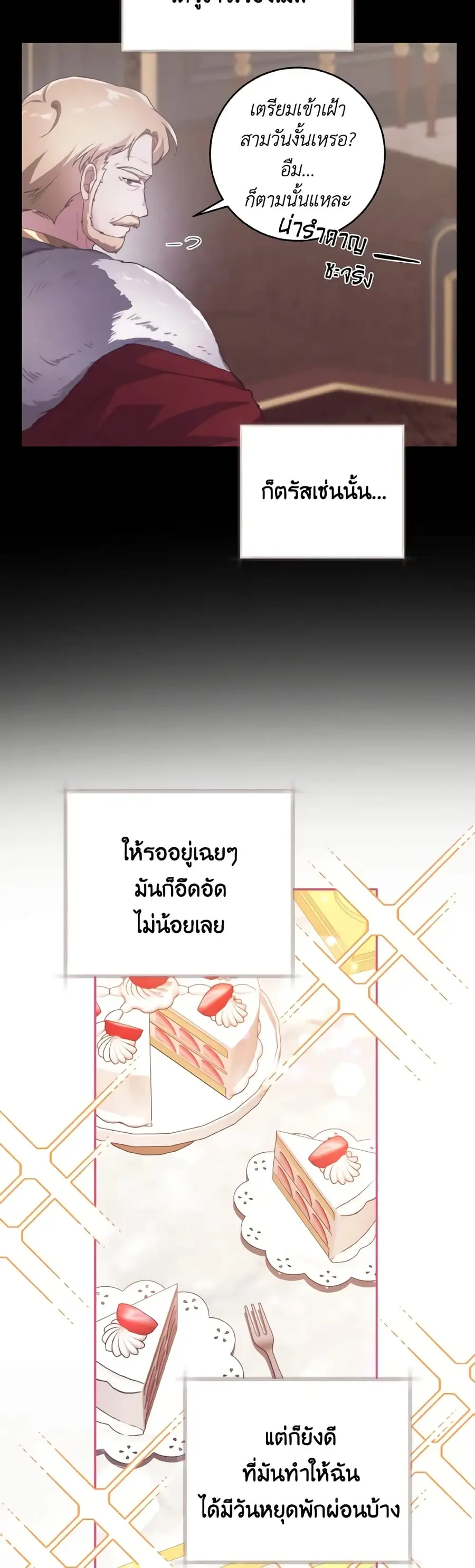 A Dream Escape ตอนที่ 35 หน้า 2