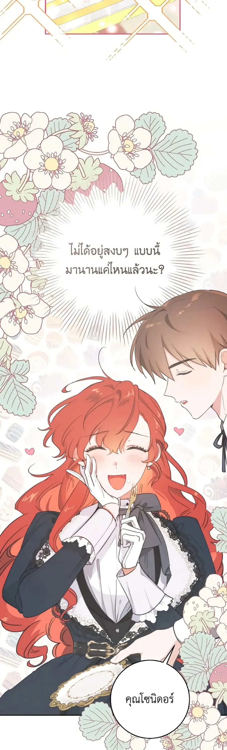 A Dream Escape ตอนที่ 35 หน้า 3