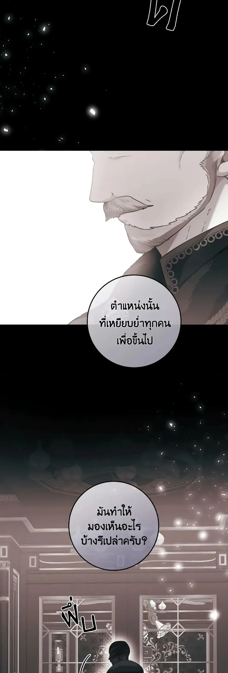 A Dream Escape ตอนที่ 36 หน้า 2