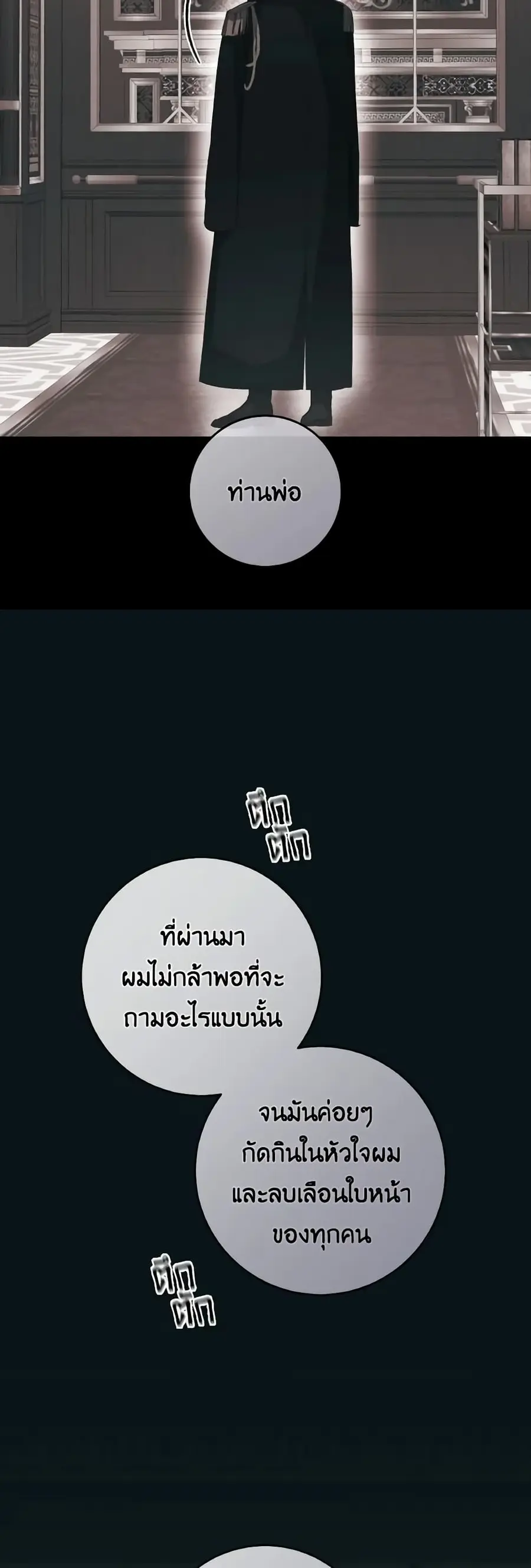 A Dream Escape ตอนที่ 36 หน้า 3