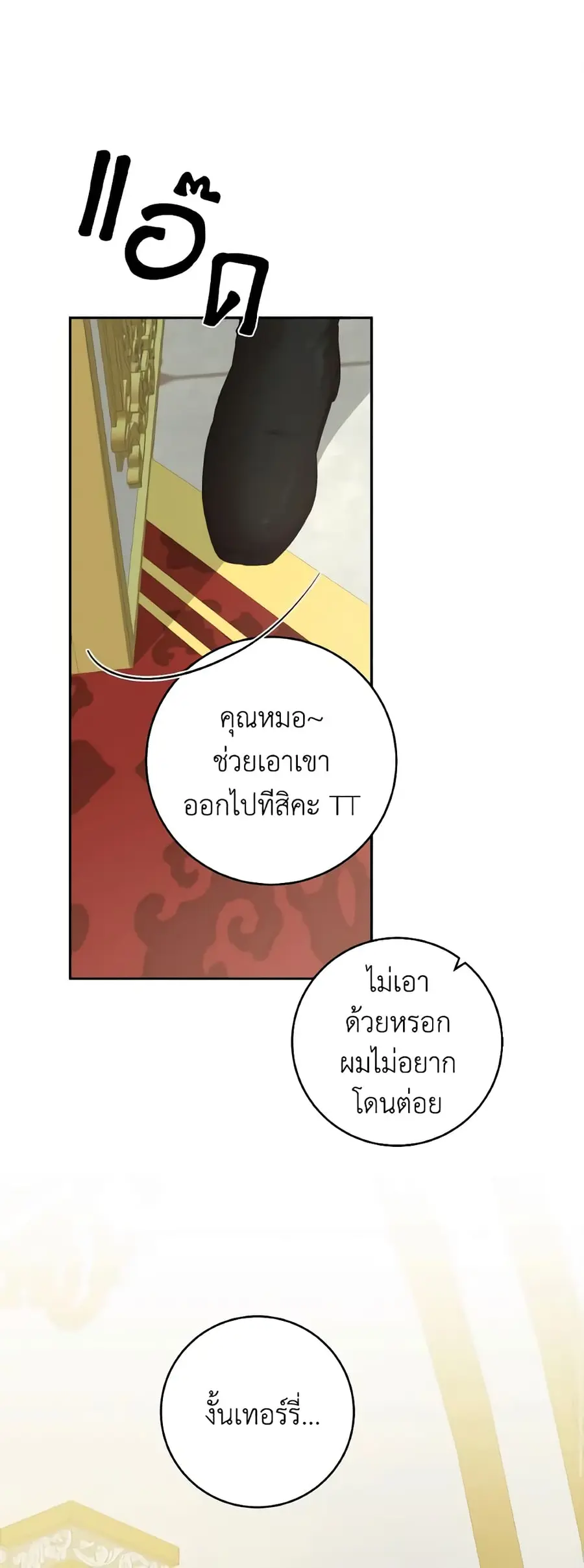 A Dream Escape ตอนที่ 37 หน้า 1
