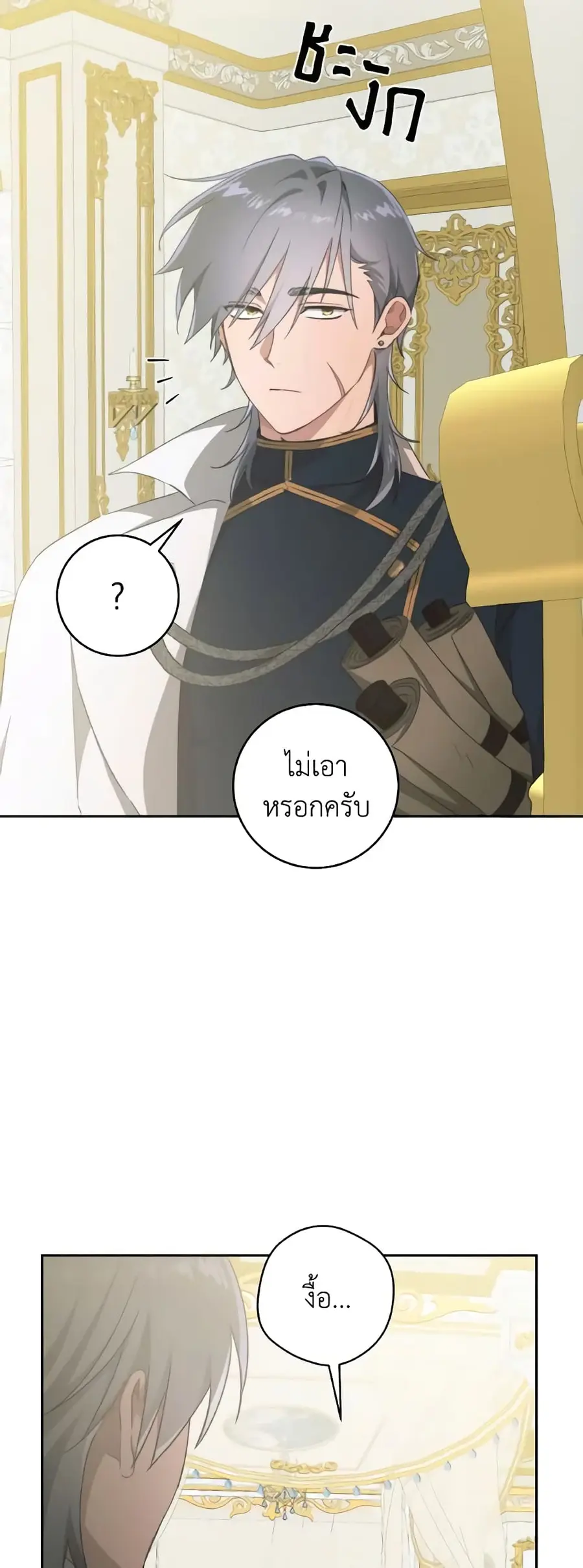 A Dream Escape ตอนที่ 37 หน้า 2