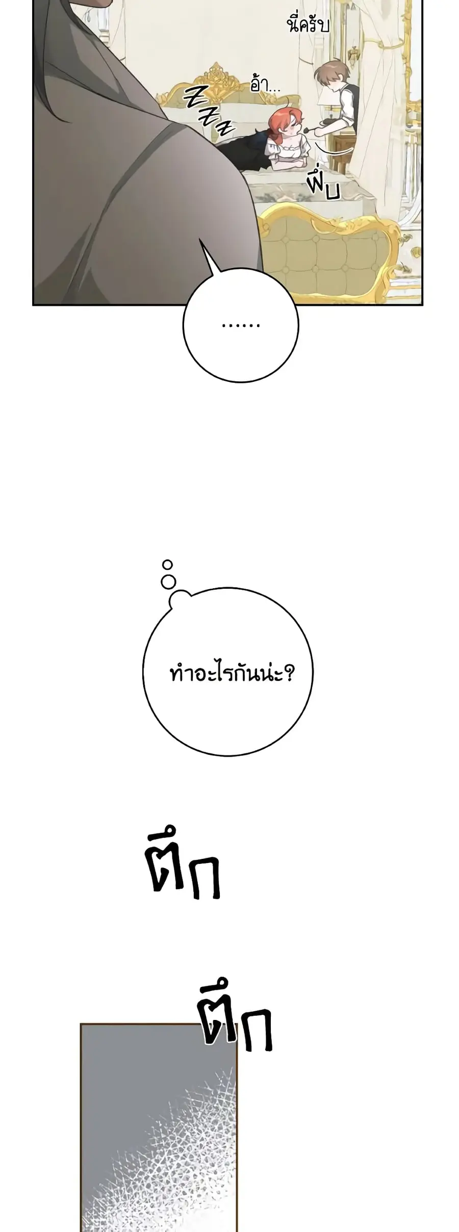 A Dream Escape ตอนที่ 37 หน้า 3