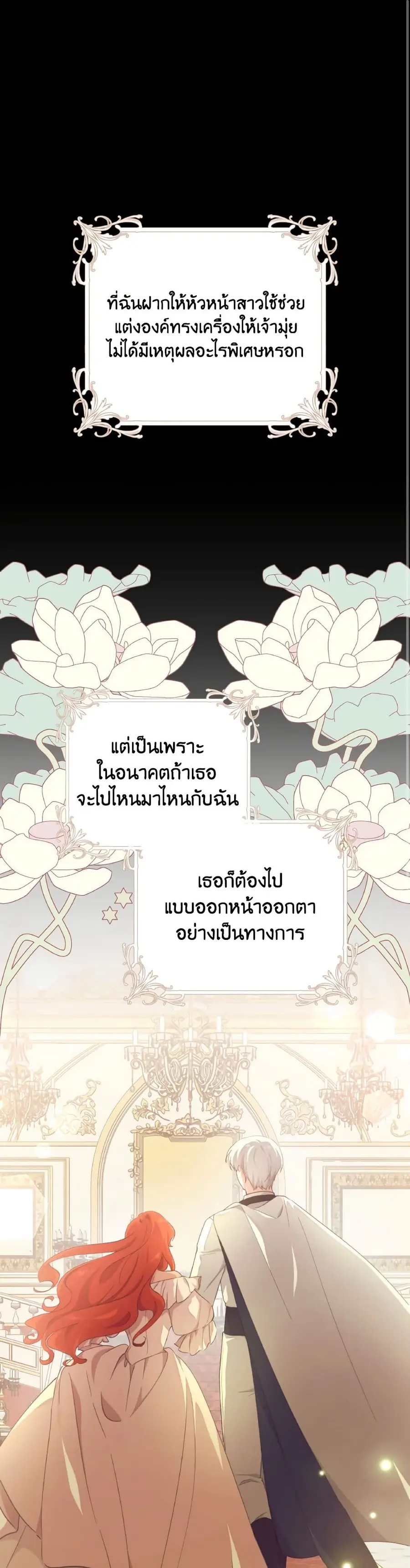 A Dream Escape ตอนที่ 38 หน้า 2