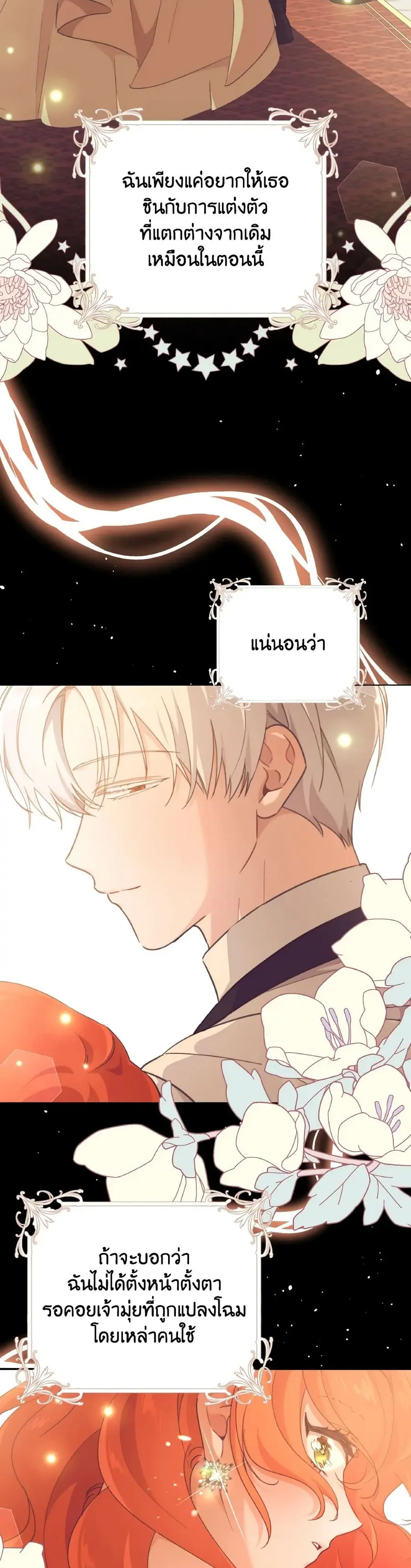 A Dream Escape ตอนที่ 38 หน้า 3