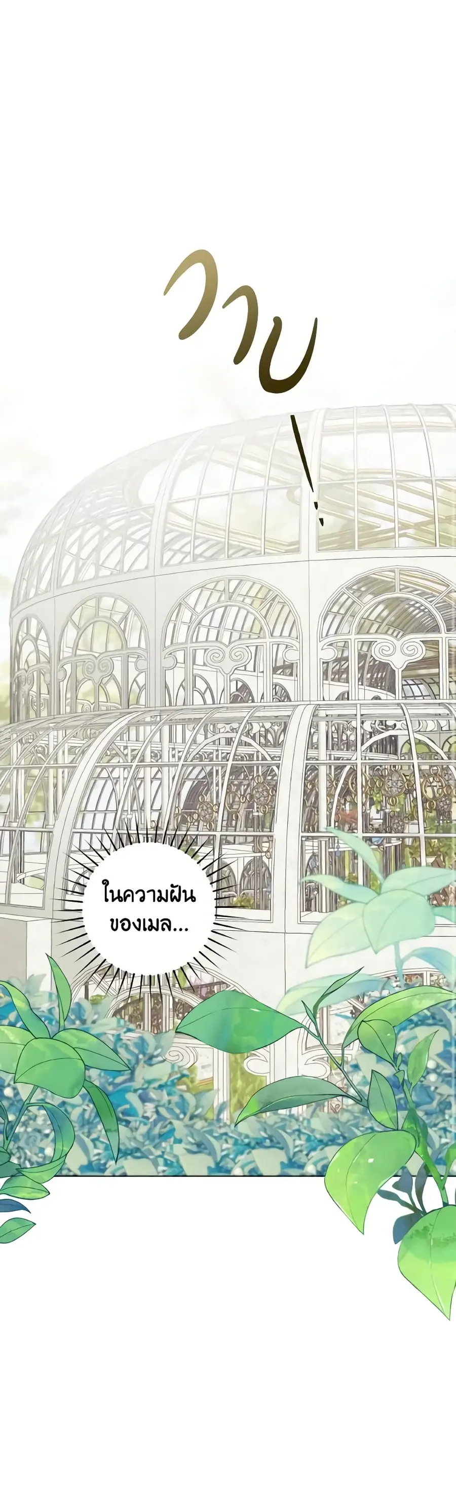 A Dream Escape ตอนที่ 39 หน้า 2