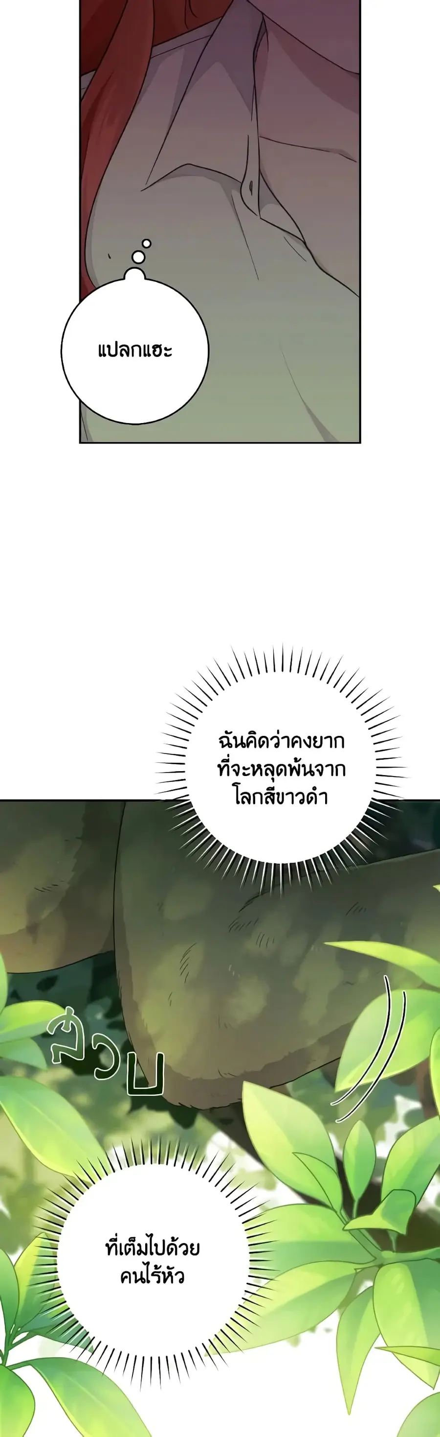 A Dream Escape ตอนที่ 39 หน้า 3