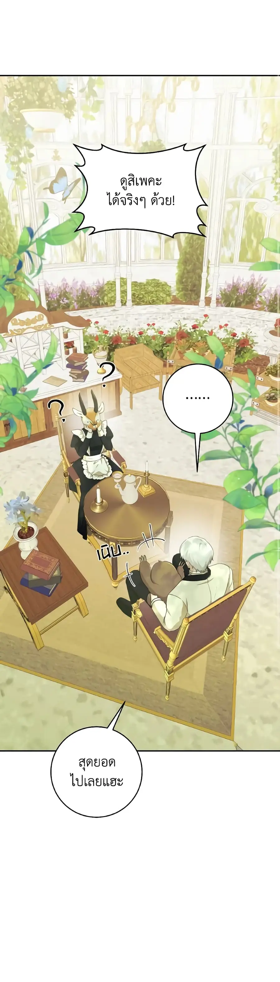 A Dream Escape ตอนที่ 40 หน้า 2