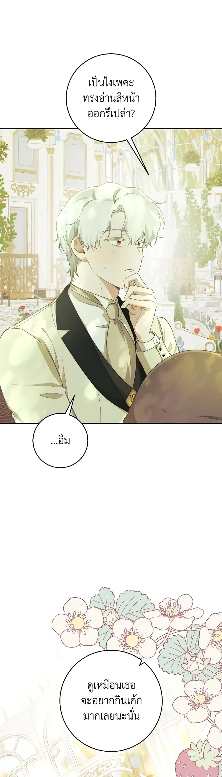 A Dream Escape ตอนที่ 40 หน้า 3