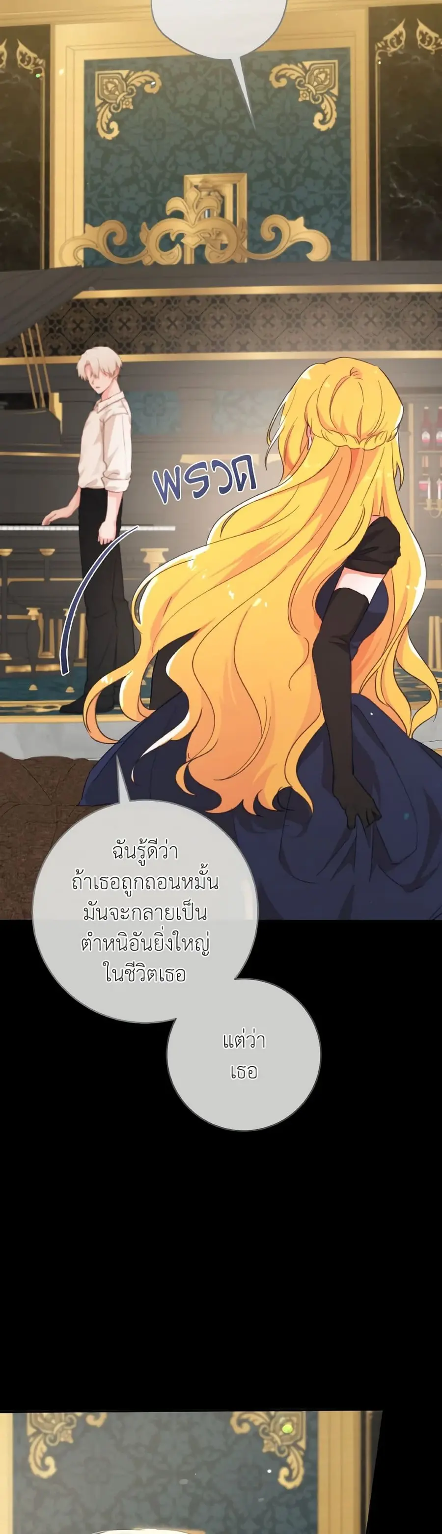 A Dream Escape ตอนที่ 42 หน้า 3