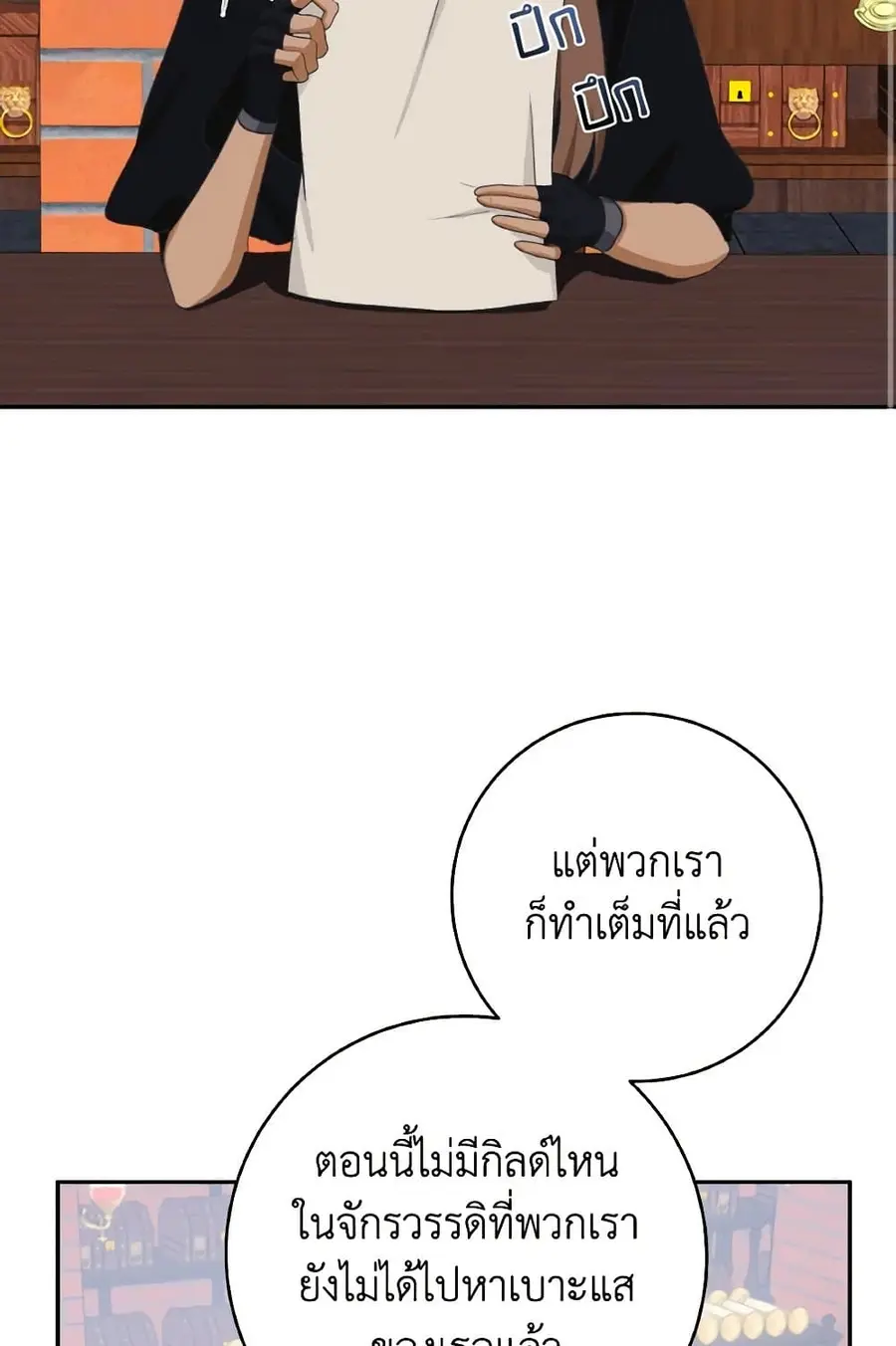A Dream Escape ตอนที่ 43 หน้า 2