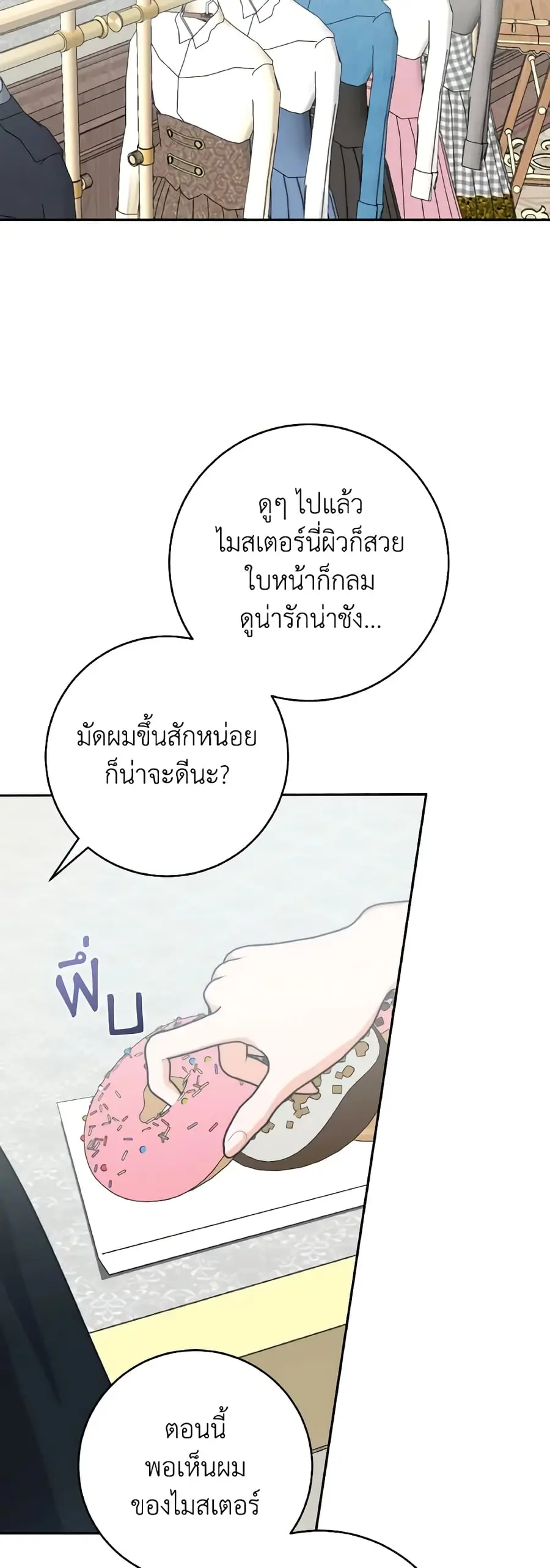 A Dream Escape ตอนที่ 45 หน้า 3