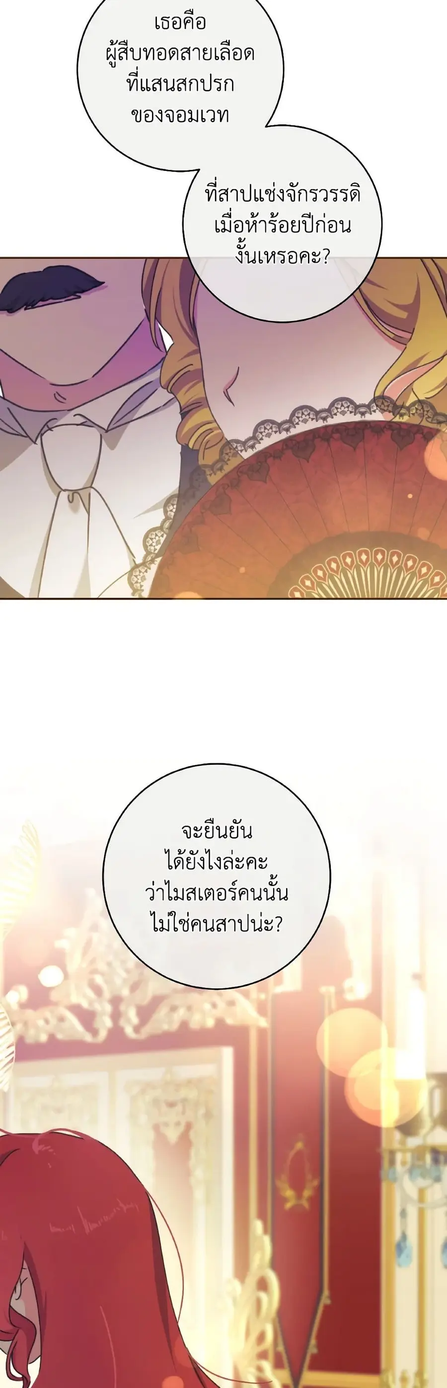 A Dream Escape ตอนที่ 46 หน้า 3