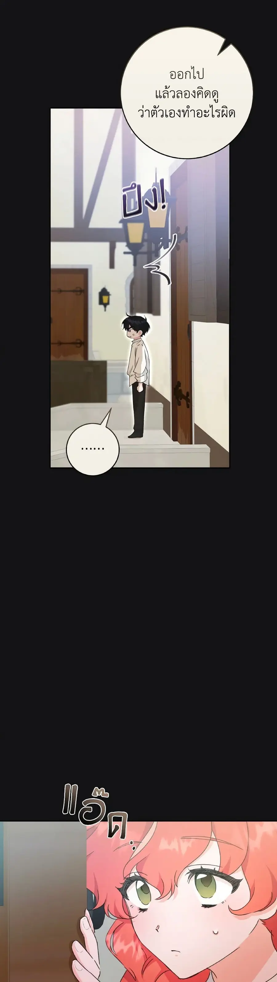 A Dream Escape ตอนที่ 47 หน้า 3