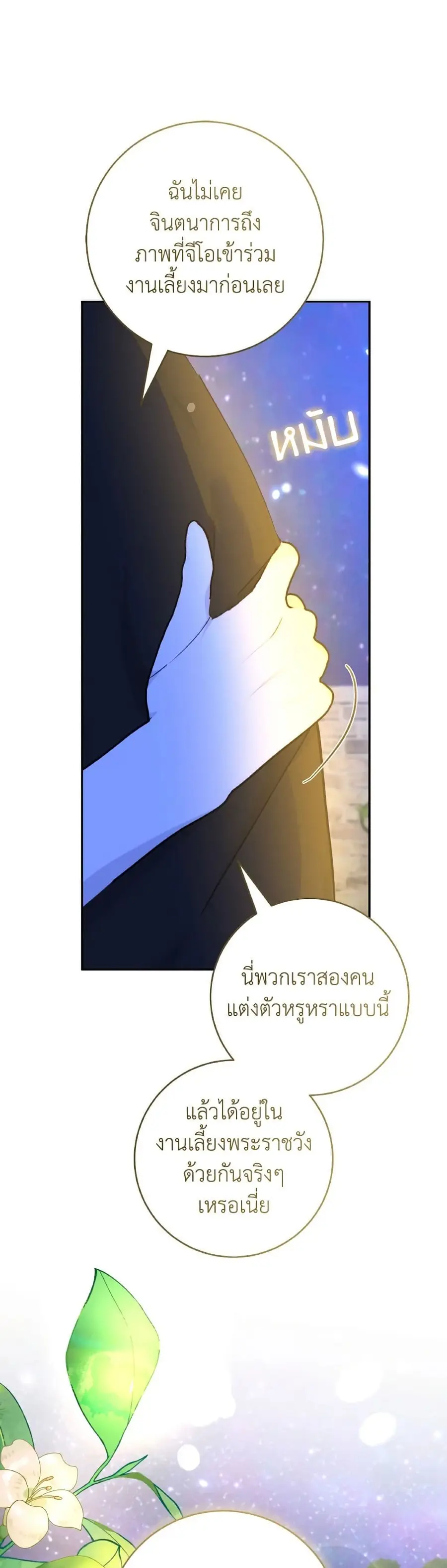 A Dream Escape ตอนที่ 48 หน้า 3