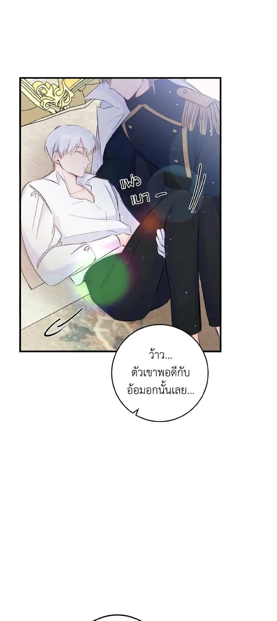 A Dream Escape ตอนที่ 5 หน้า 2