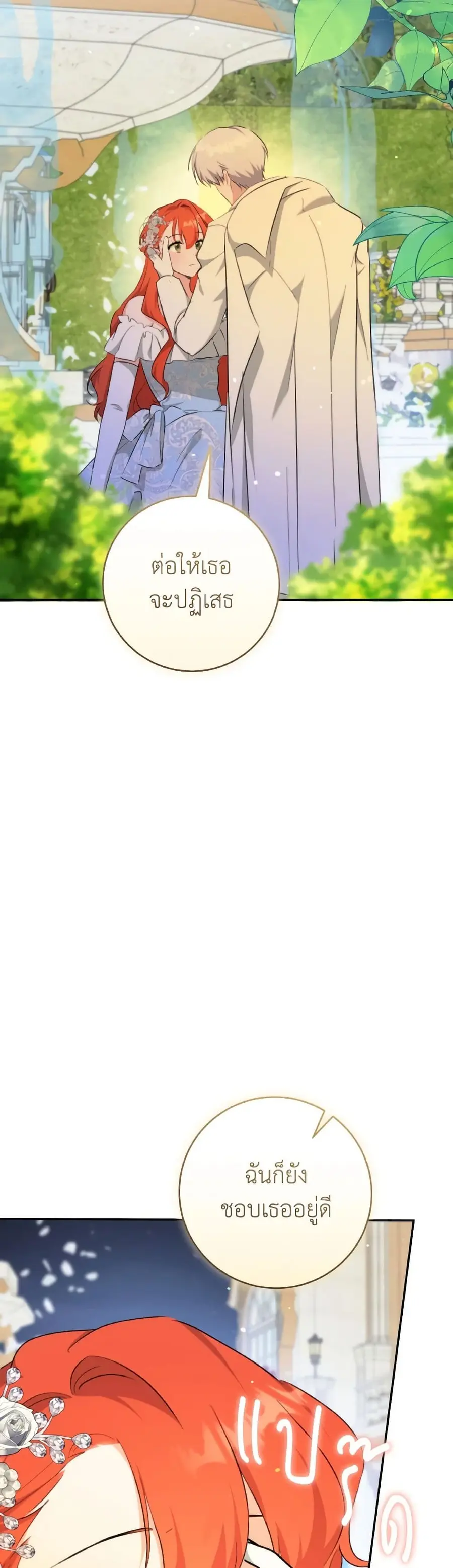 A Dream Escape ตอนที่ 51 หน้า 3