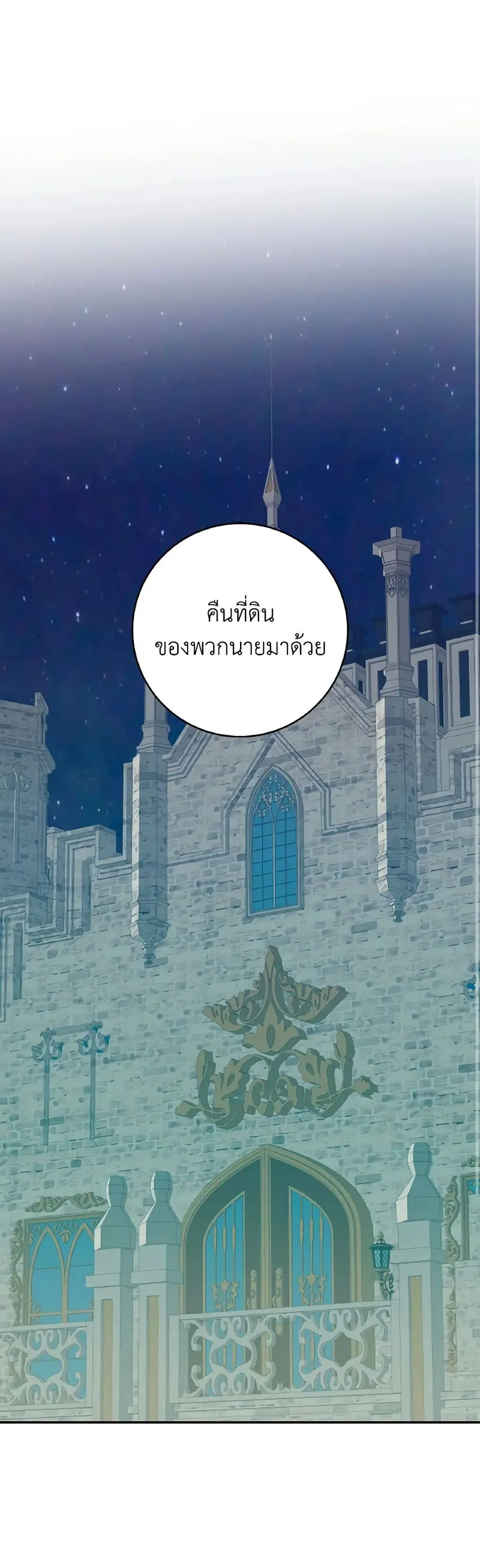A Dream Escape ตอนที่ 52 หน้า 2