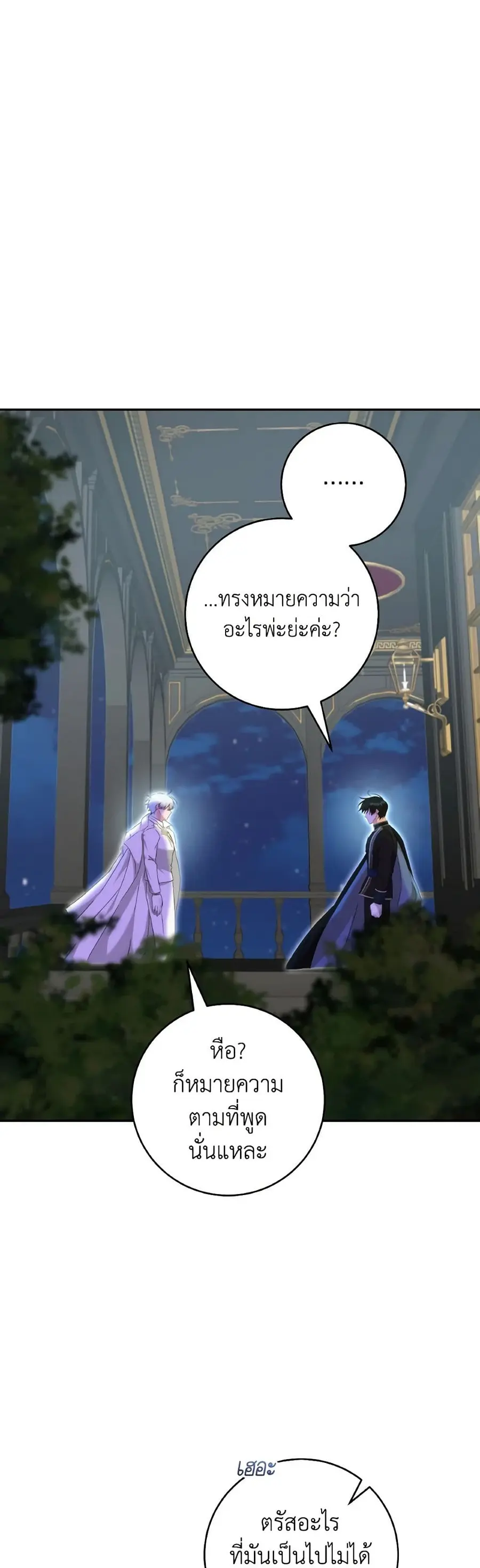 A Dream Escape ตอนที่ 52 หน้า 3