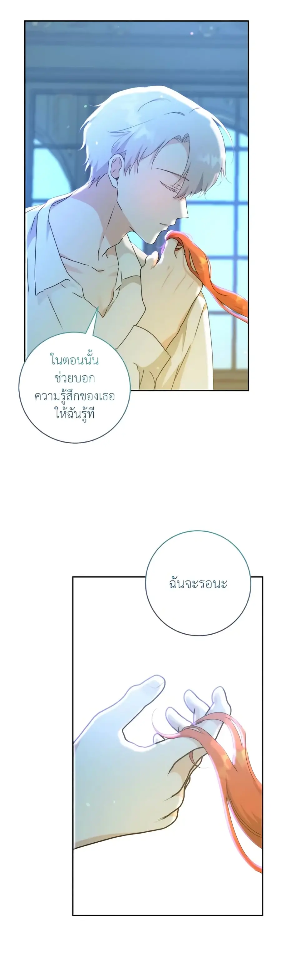 A Dream Escape ตอนที่ 53 หน้า 3