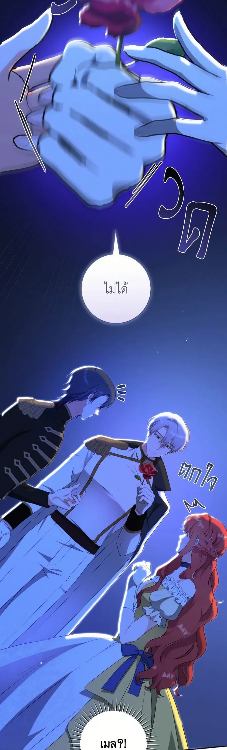 A Dream Escape ตอนที่ 54 หน้า 2