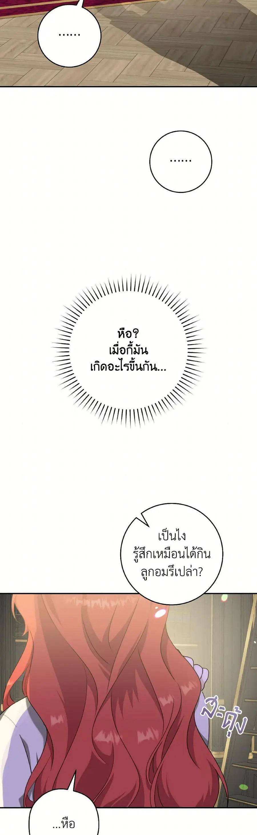 A Dream Escape ตอนที่ 56 หน้า 3