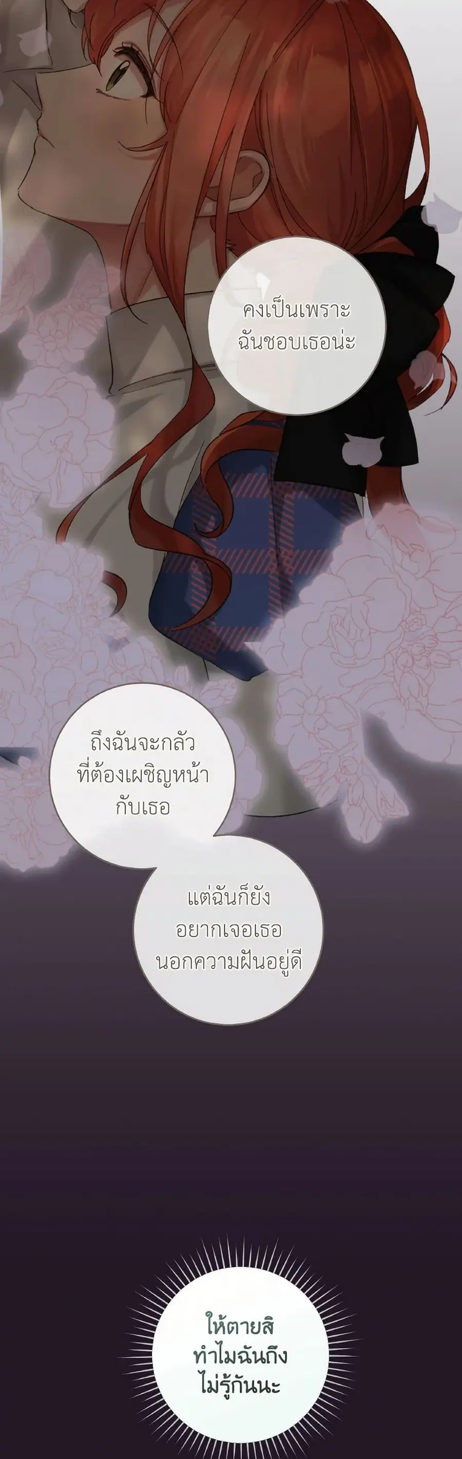 A Dream Escape ตอนที่ 57 หน้า 2