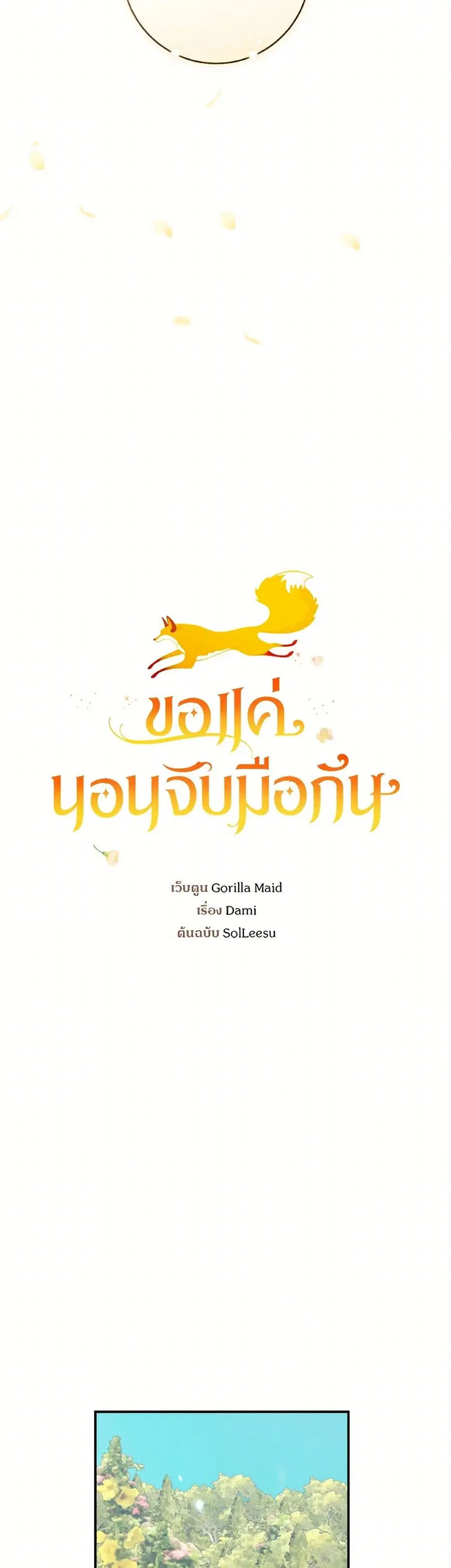 A Dream Escape ตอนที่ 58 หน้า 1