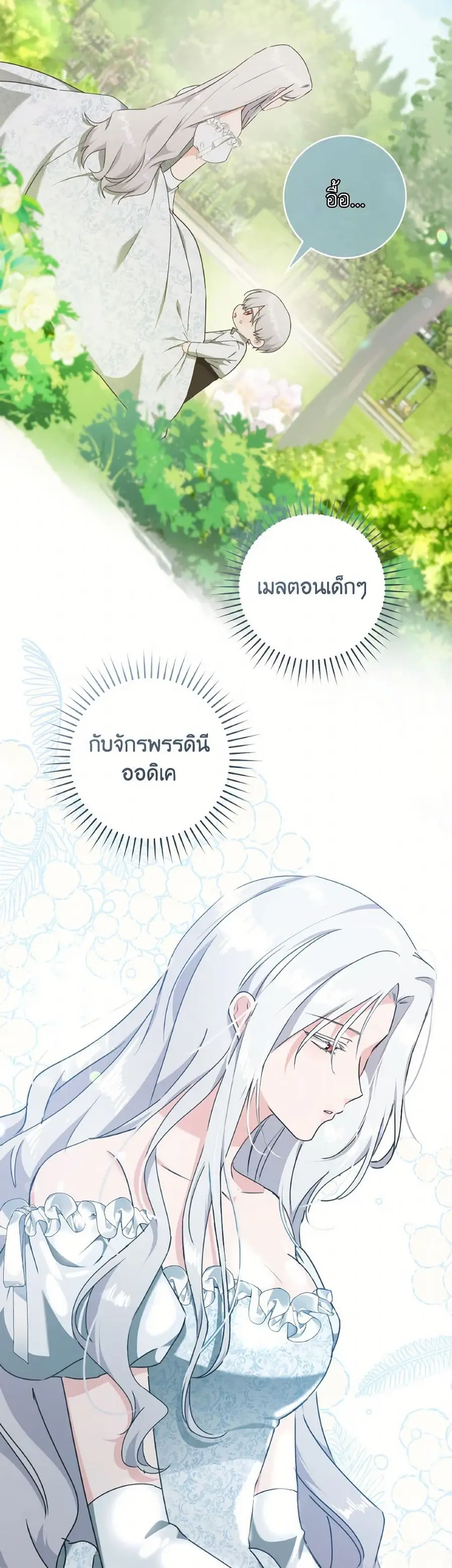 A Dream Escape ตอนที่ 58 หน้า 3