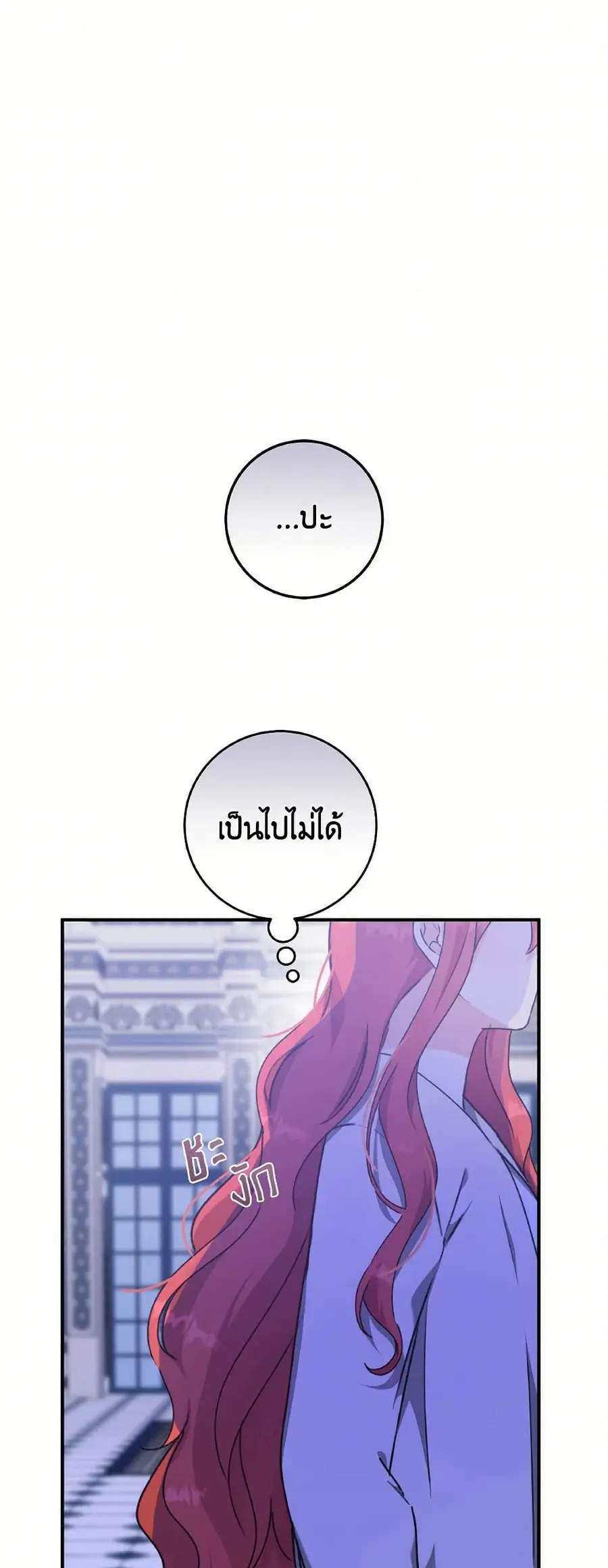 A Dream Escape ตอนที่ 60 หน้า 2