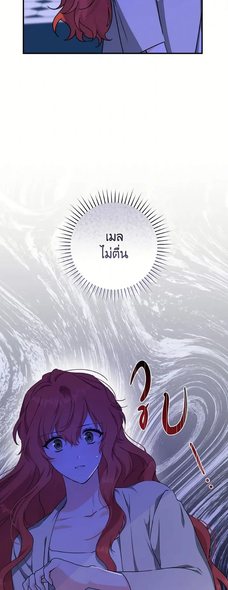 A Dream Escape ตอนที่ 60 หน้า 3
