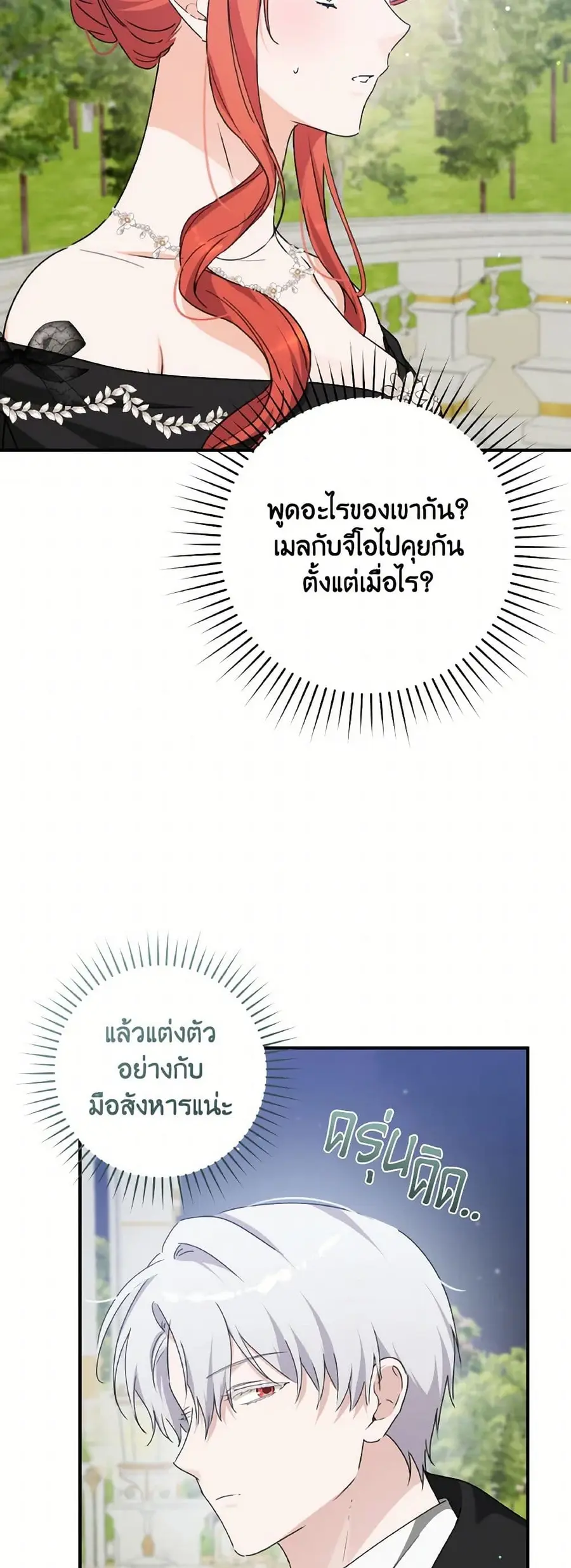 A Dream Escape ตอนที่ 62 หน้า 3