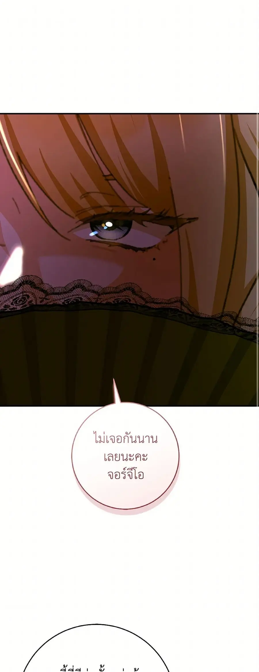 A Dream Escape ตอนที่ 63 หน้า 2
