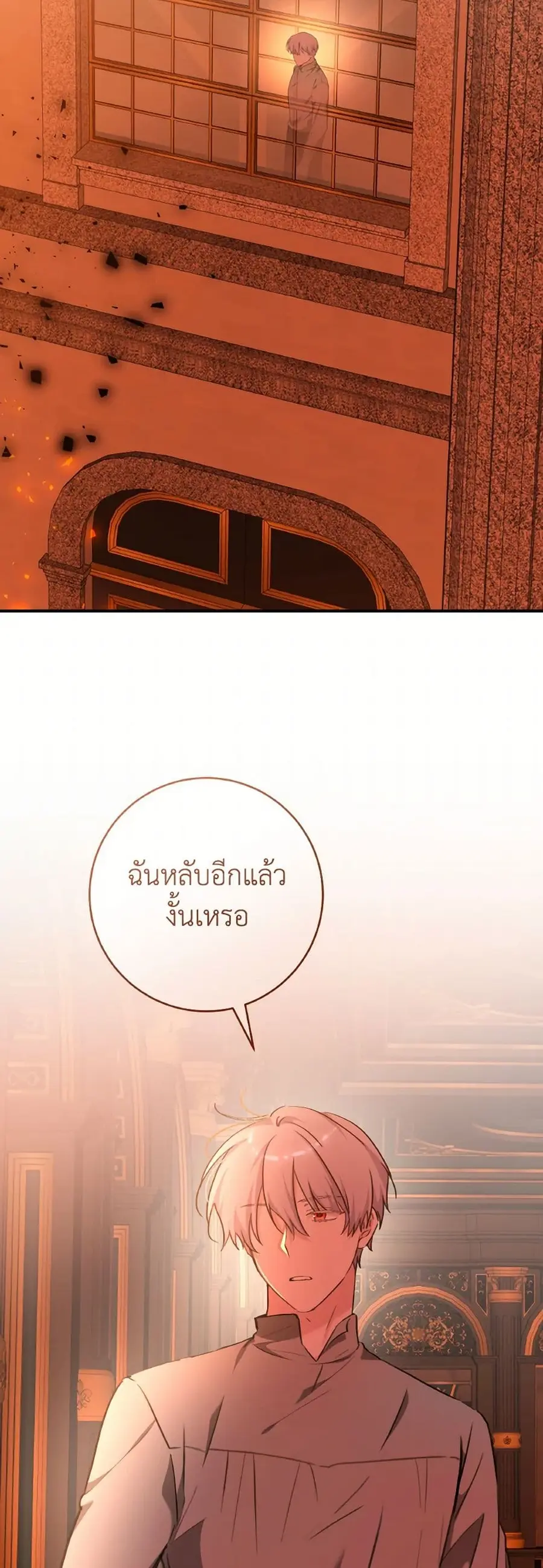 A Dream Escape ตอนที่ 64 หน้า 3