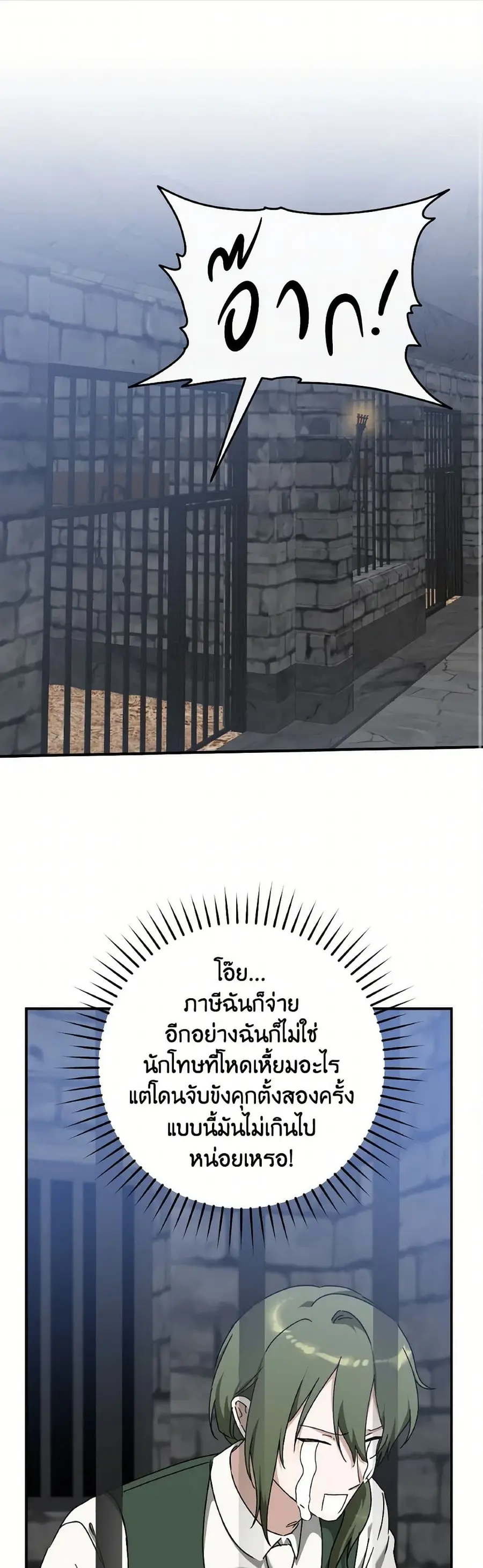A Dream Escape ตอนที่ 66 หน้า 2