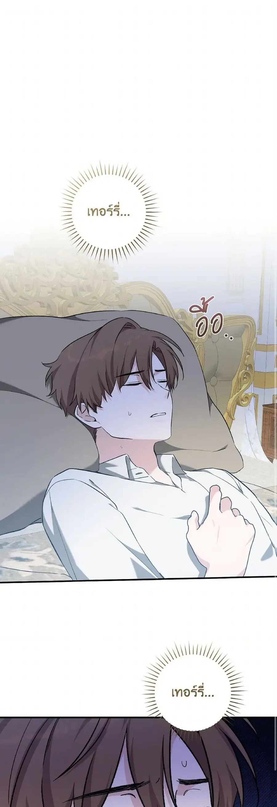 A Dream Escape ตอนที่ 67 หน้า 1