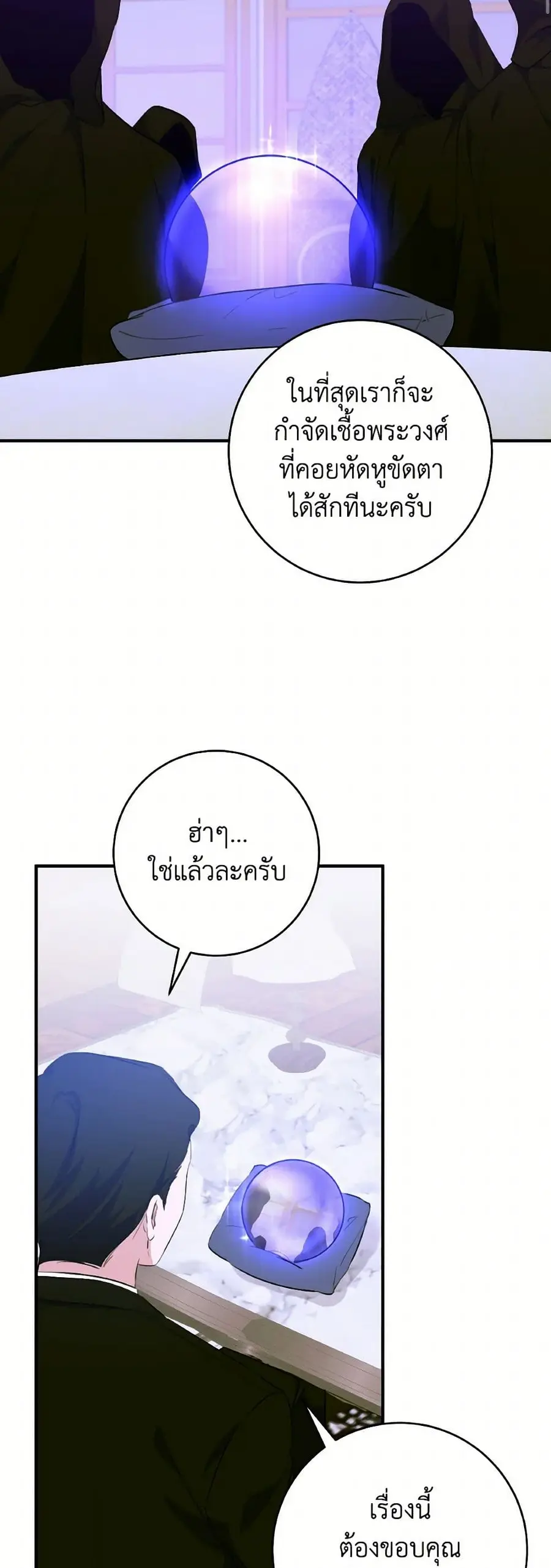 A Dream Escape ตอนที่ 68 หน้า 3